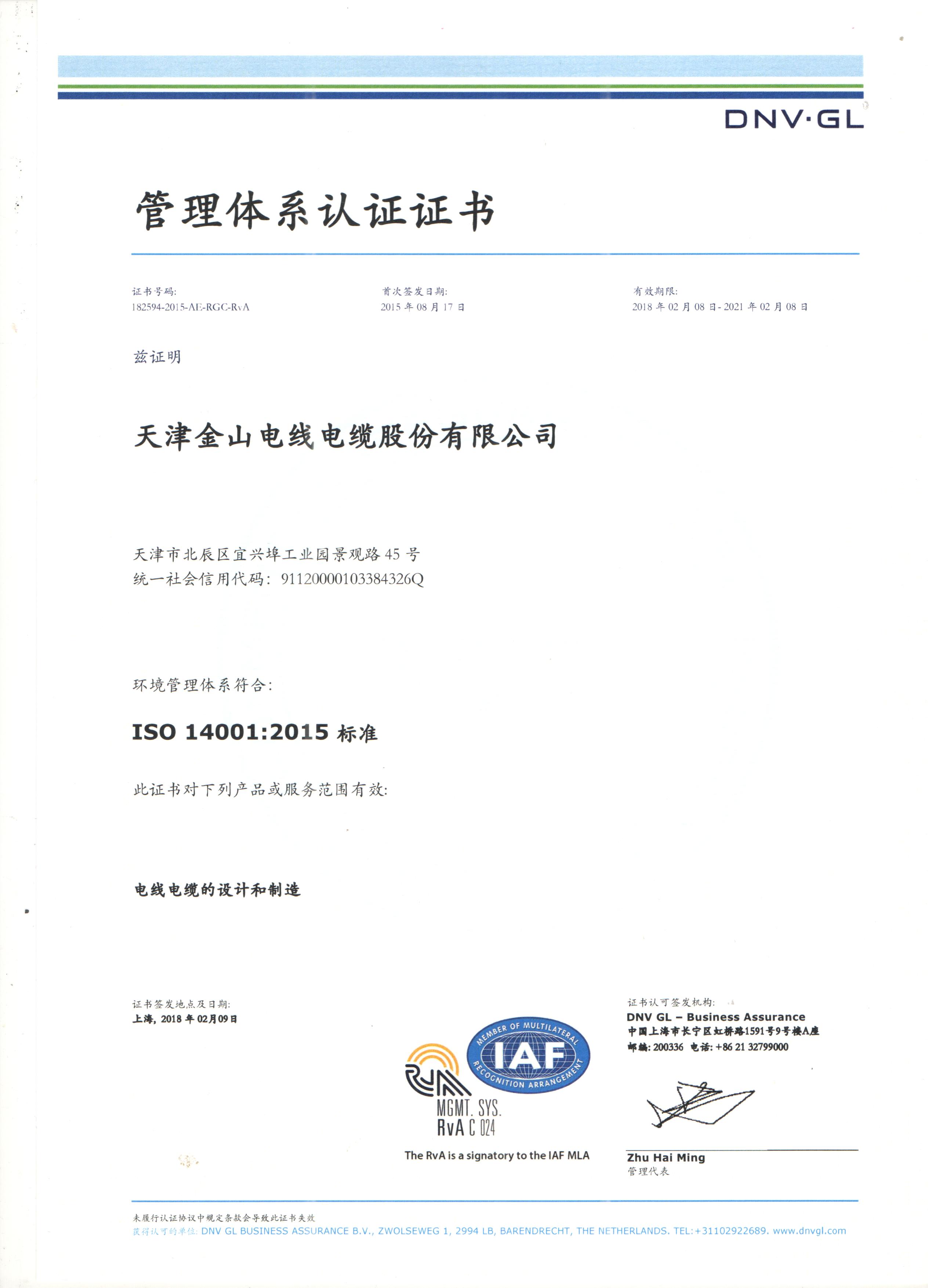 雏鸟视频幼儿版电缆公司14001国际质量管理体系认...
