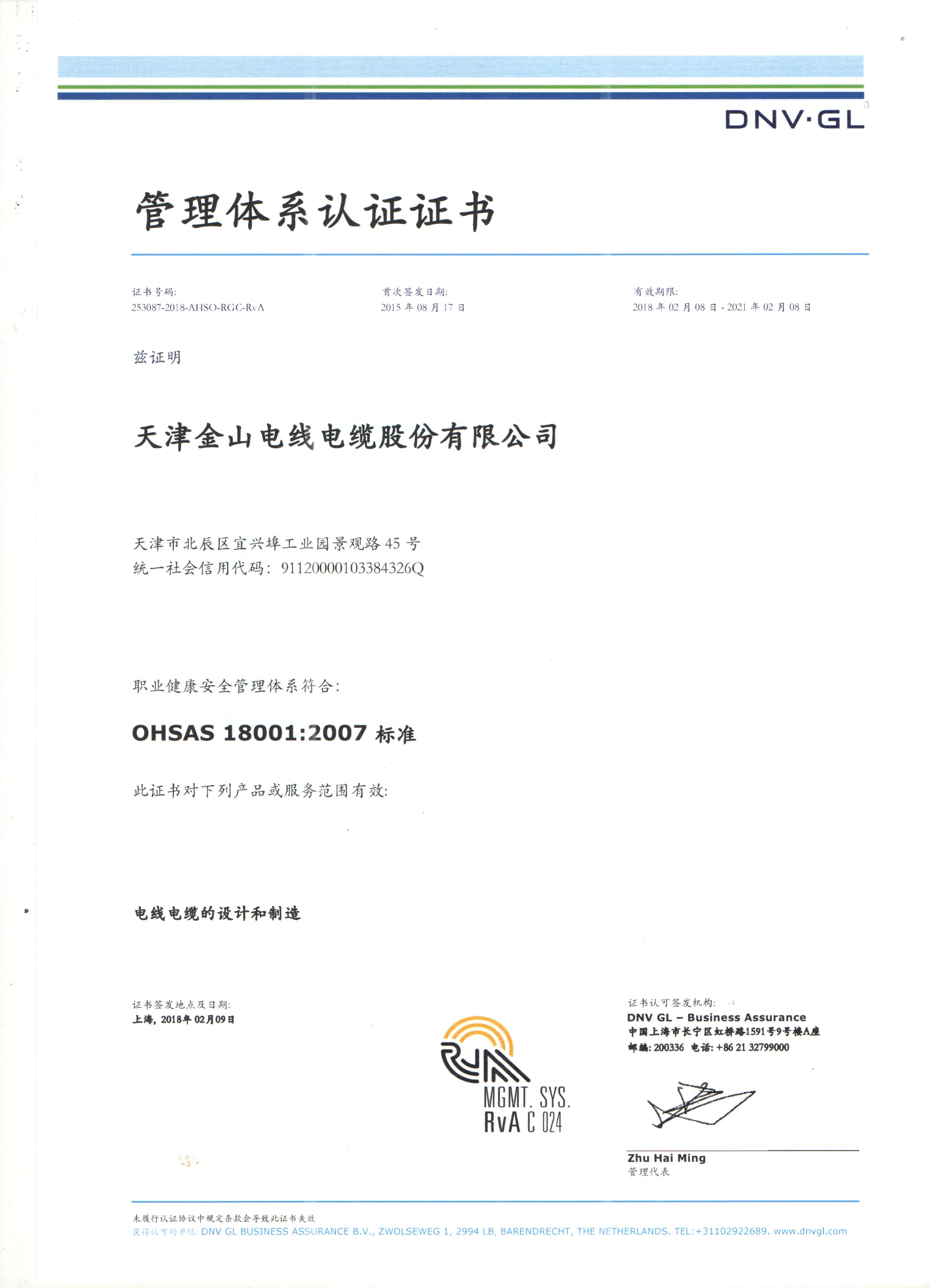 天津雏鸟视频幼儿版18001国际质量管理体系认证