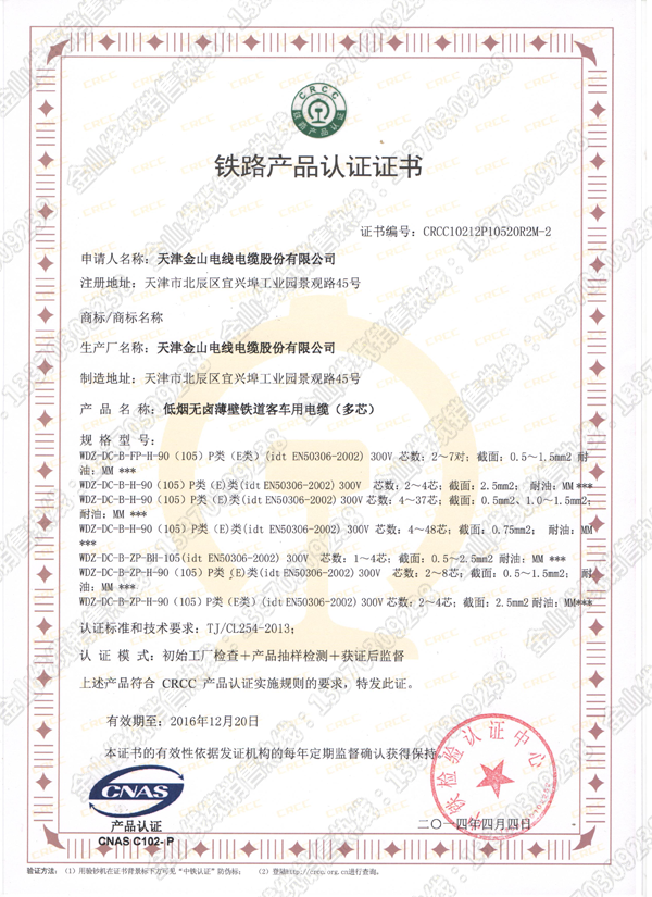 CRCC认证 铁道客车用电缆WDZ-DC-B-FP-H-90