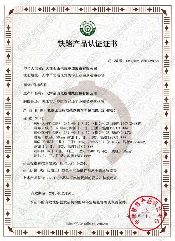 TB/T1484标准CRCC认证 WDZ-DC-FP-H/III 2-48芯