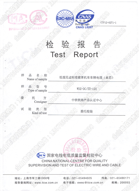 低烟无卤标准壁厚机车车辆电缆WDZ-DC/III-125国检检测报告