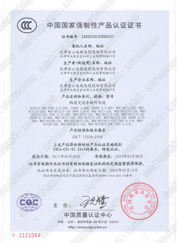 机车线CCC认证 WDZ-DCYJ DCEH/3 WDZ-DCYJ/3 WDZ-DCYJB WDZ-DCYJB/3